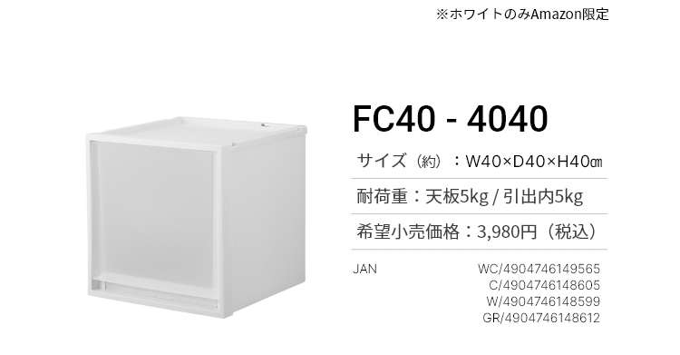 フィッツケース　FC40-4040