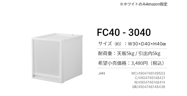 フィッツケース　FC40-3040