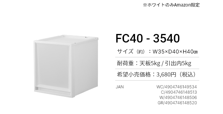 フィッツケース　FC40-3540
