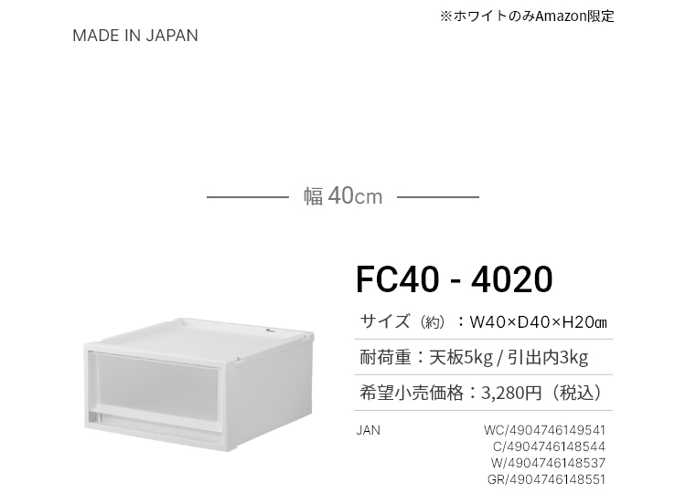 フィッツケース　FC40-4020